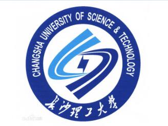 長沙理工大學