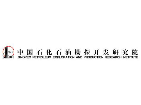 中國石化石油勘探開發研究院